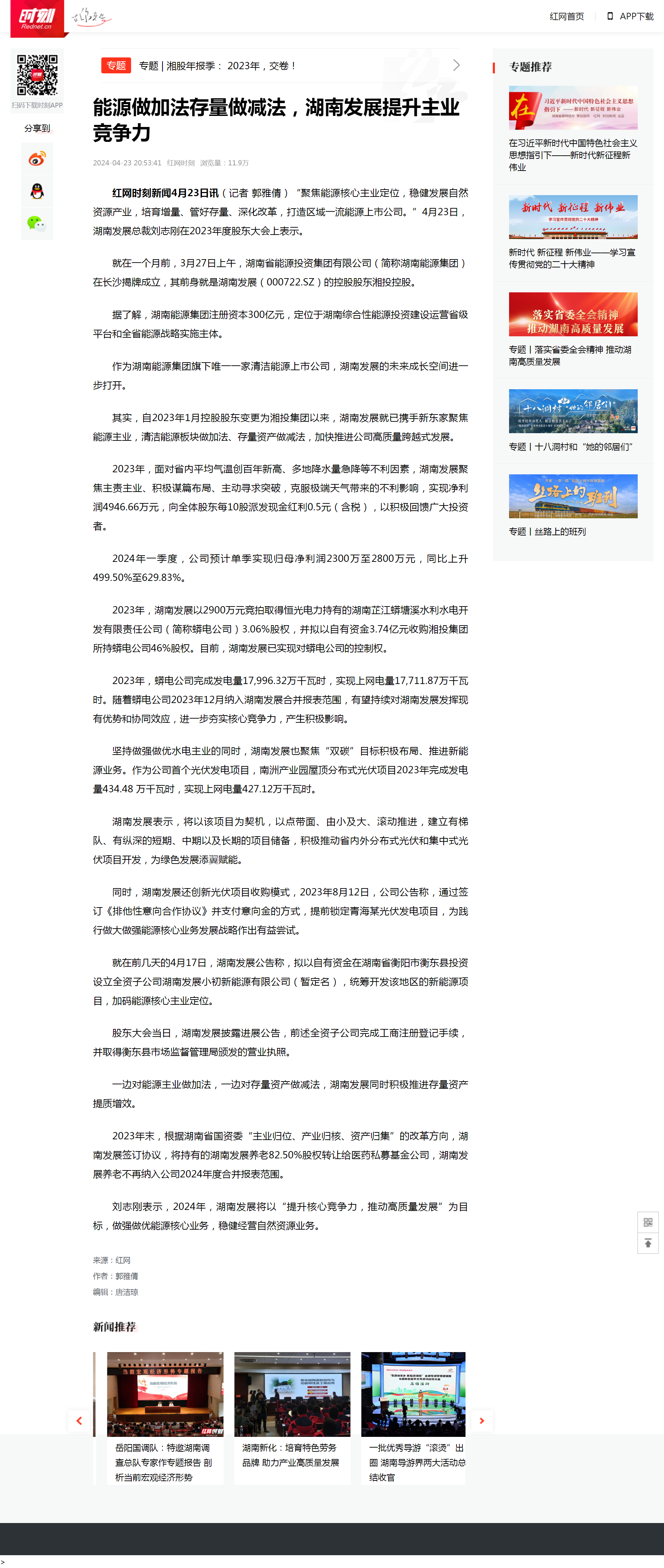 能源做加法存量做減法，湖南發(fā)展提升主業(yè)競爭力 _時刻_紅網(wǎng).png